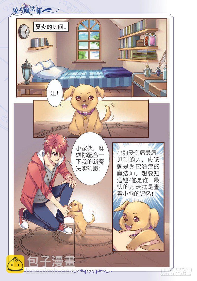 《见习魔法师·漫画版》第15话 第3页
