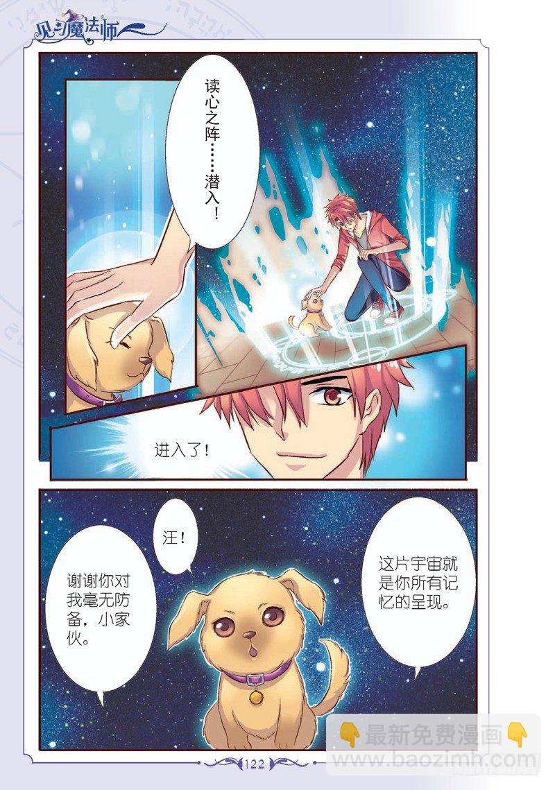 《见习魔法师·漫画版》第15话 第5页