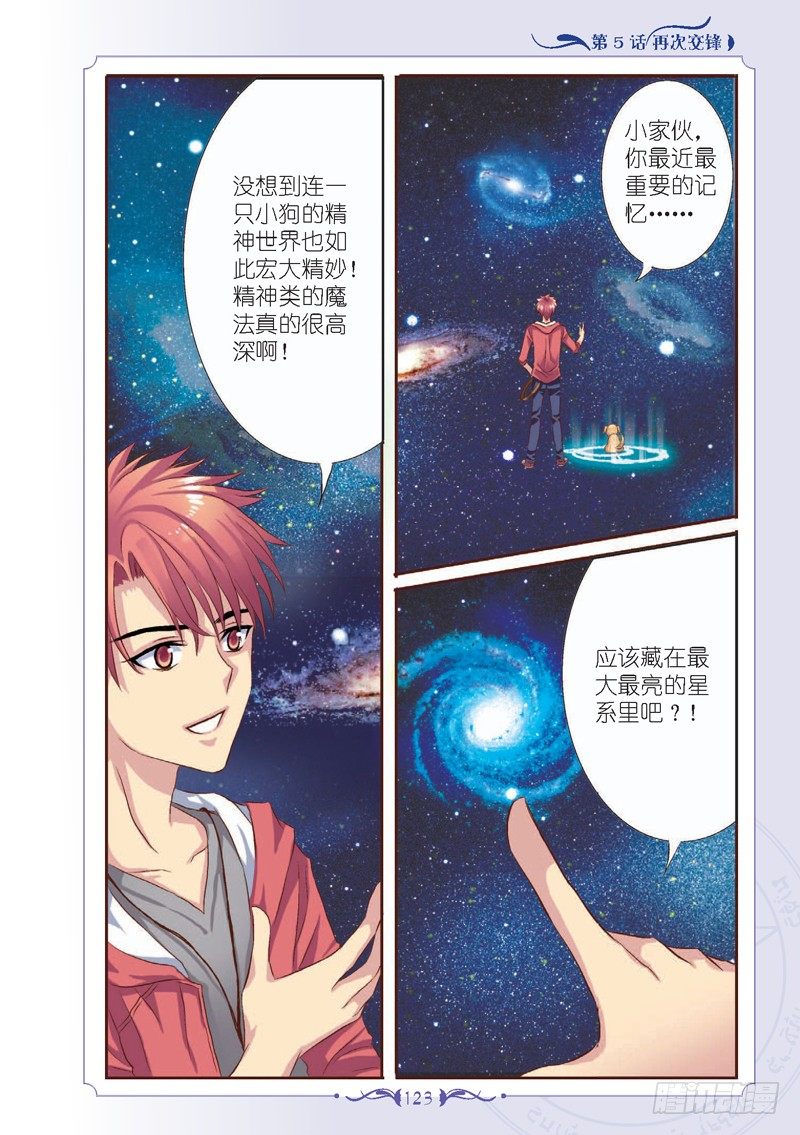 《见习魔法师·漫画版》第15话 第6页