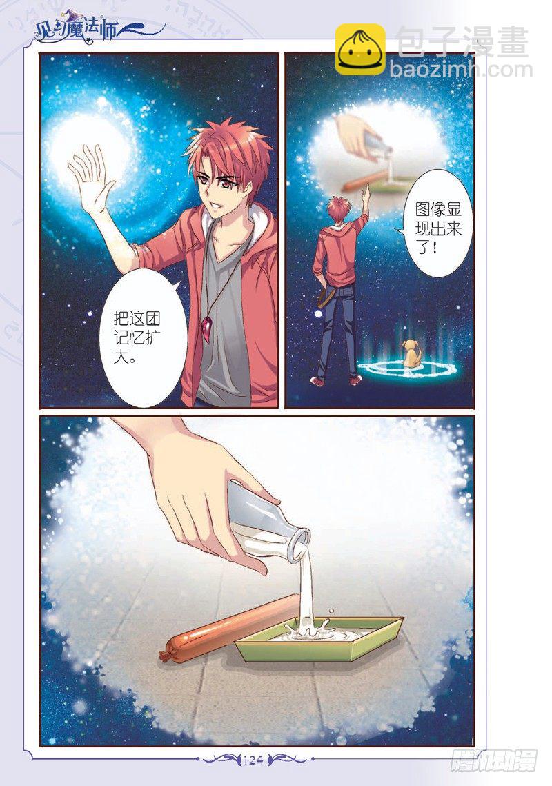 《见习魔法师·漫画版》第15话 第7页