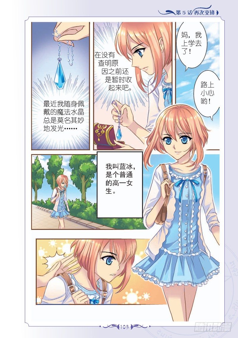 《见习魔法师·漫画版》第13话 第2页
