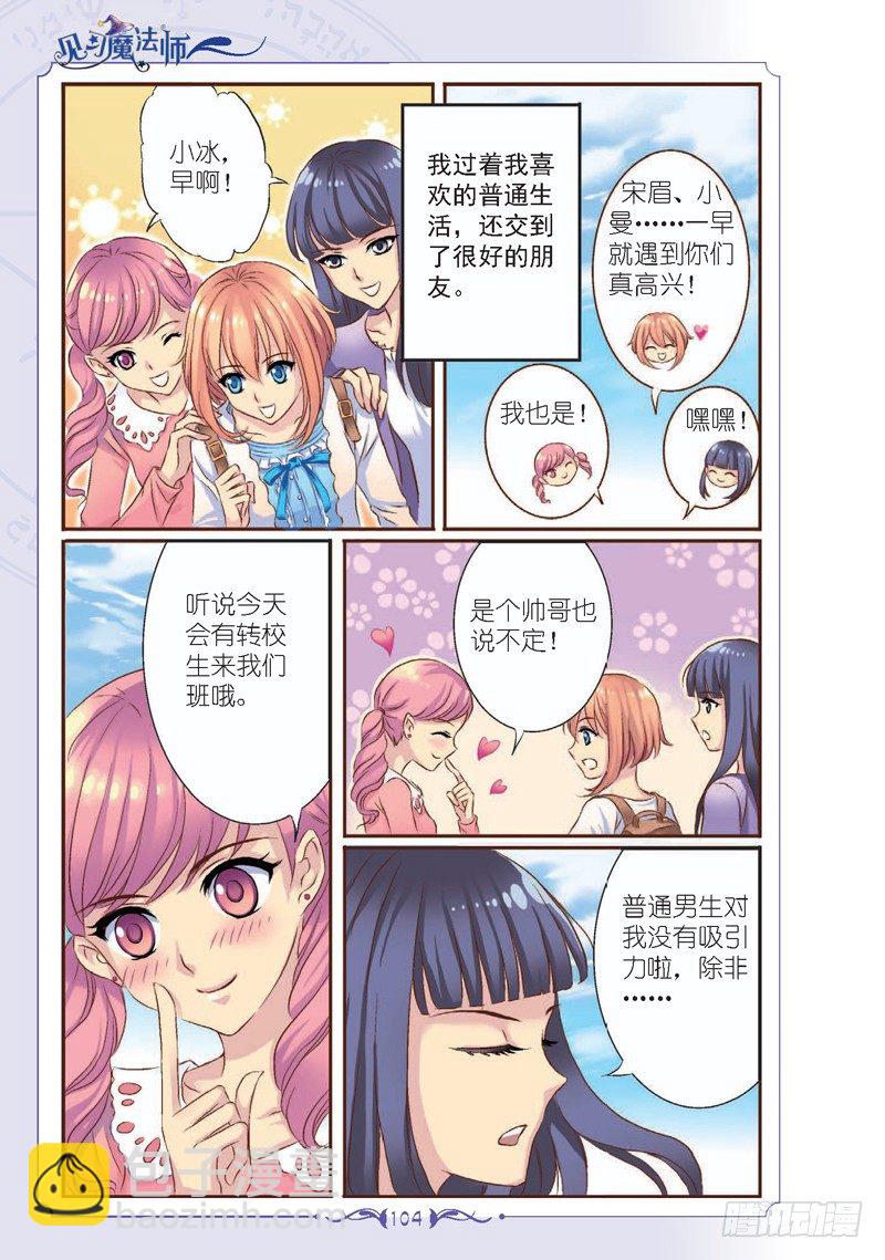 《见习魔法师·漫画版》第13话 第3页