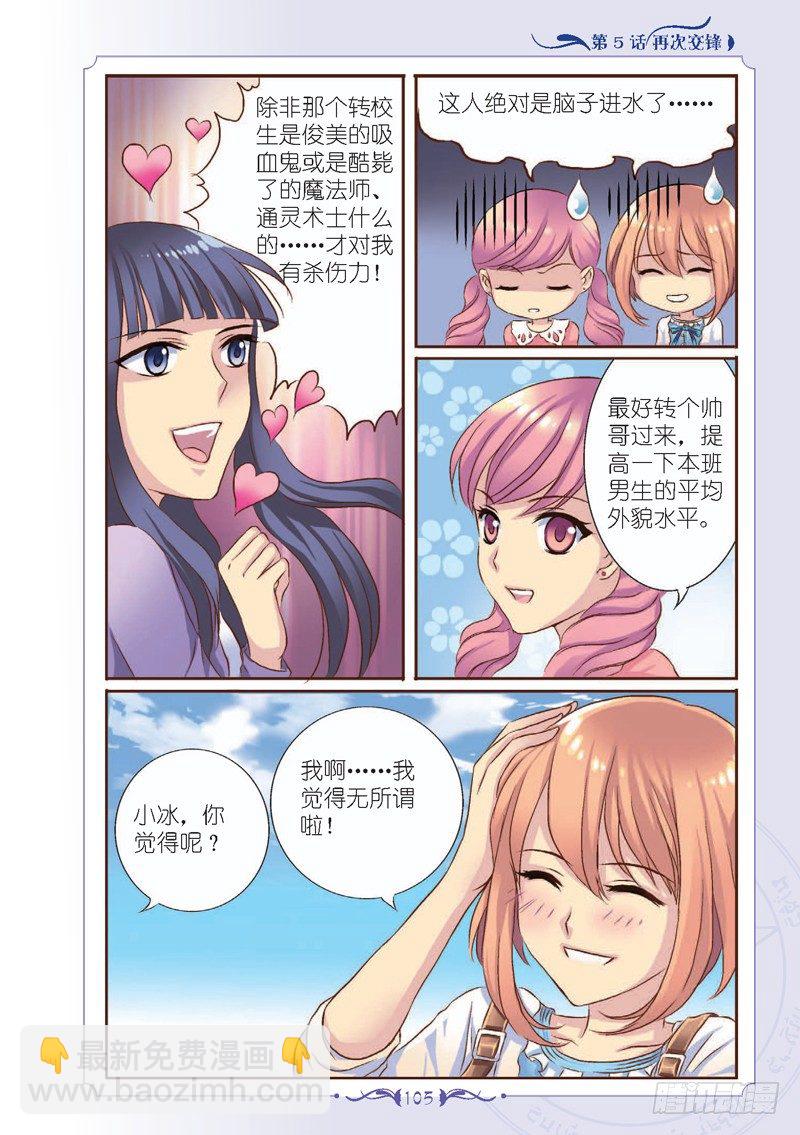 《见习魔法师·漫画版》第13话 第4页