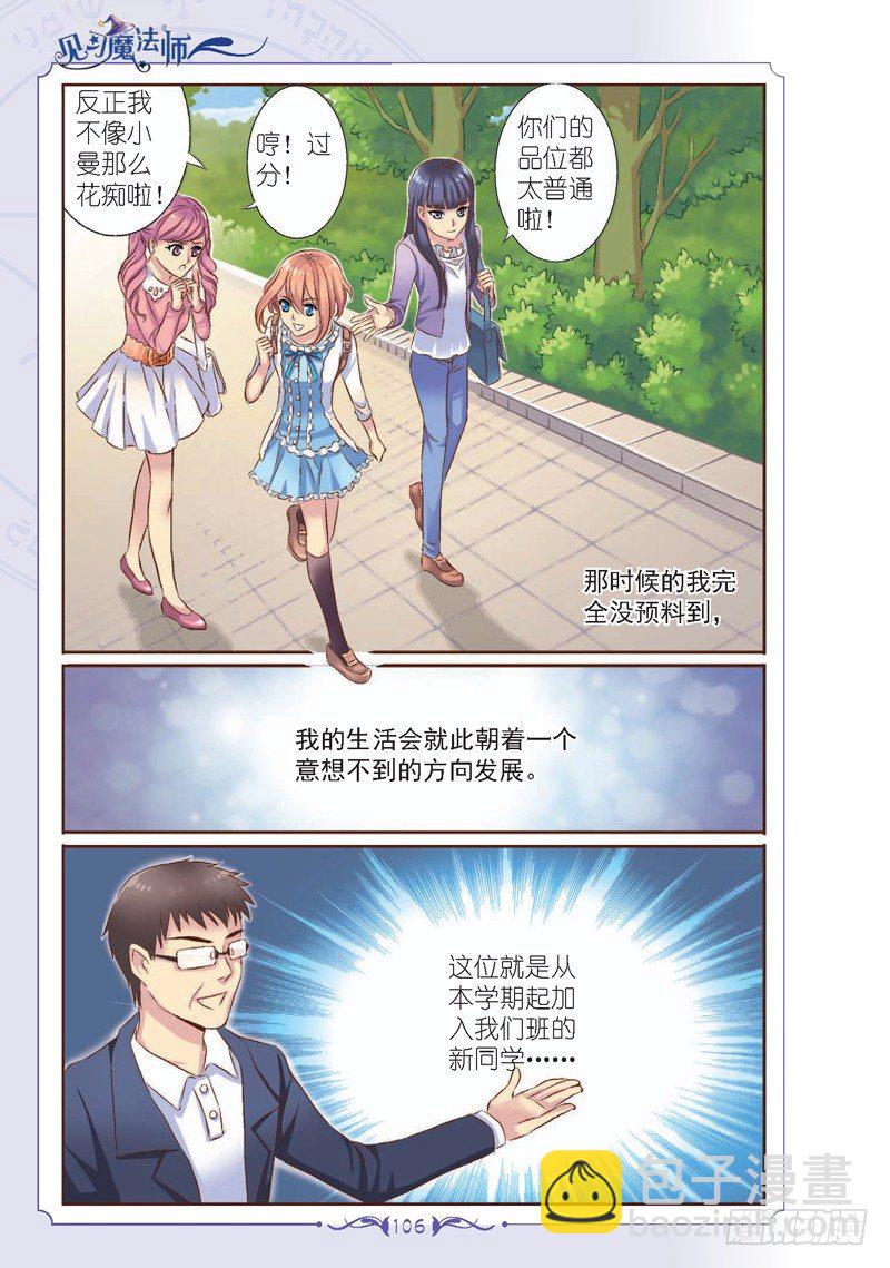 《见习魔法师·漫画版》第13话 第5页