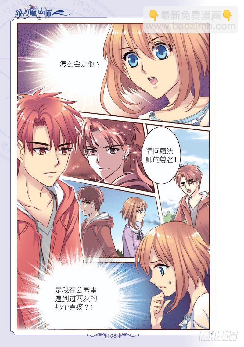 《见习魔法师·漫画版》第13话 第7页