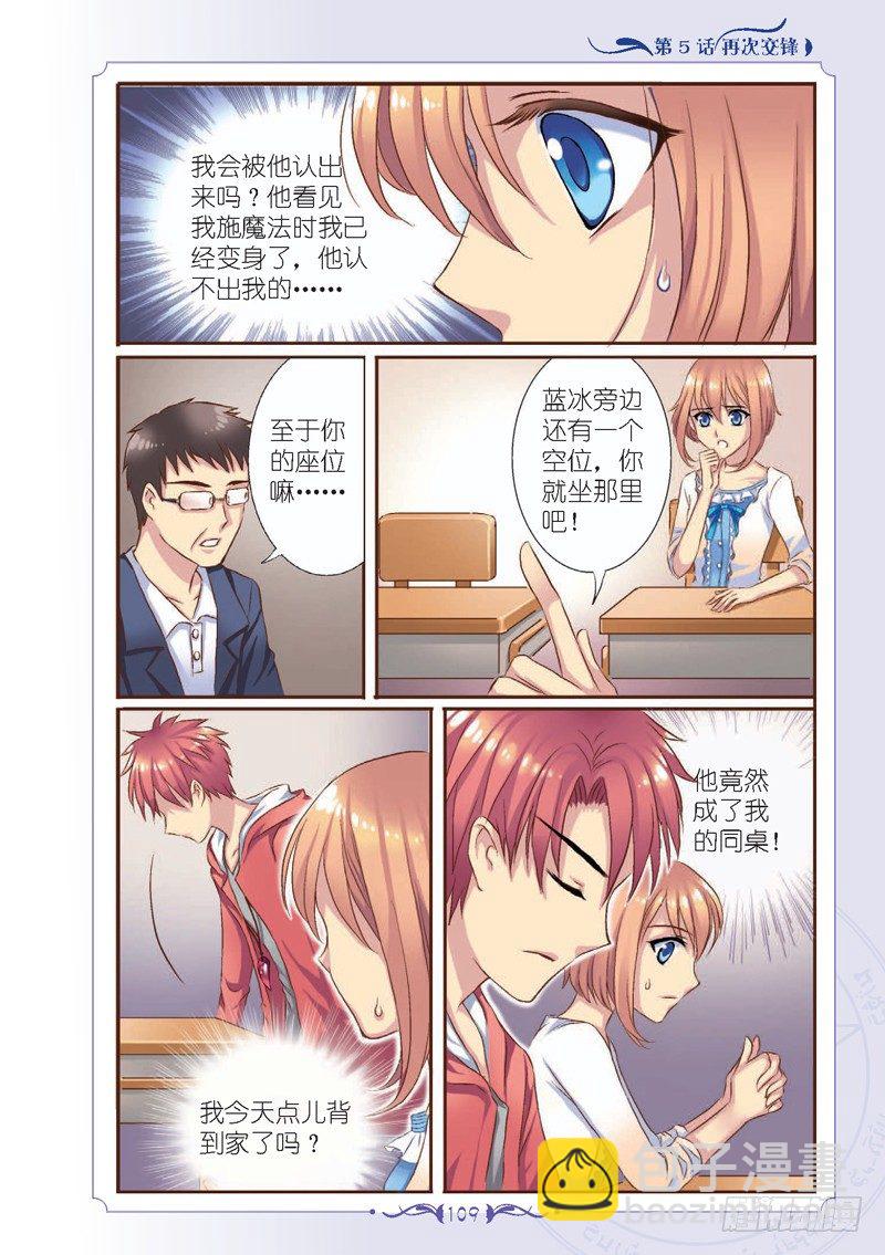 《见习魔法师·漫画版》第13话 第8页