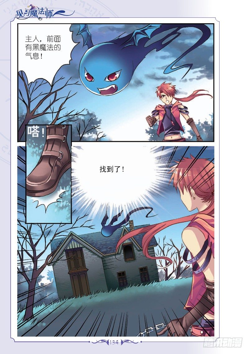 《见习魔法师·漫画版》第17话 第1页