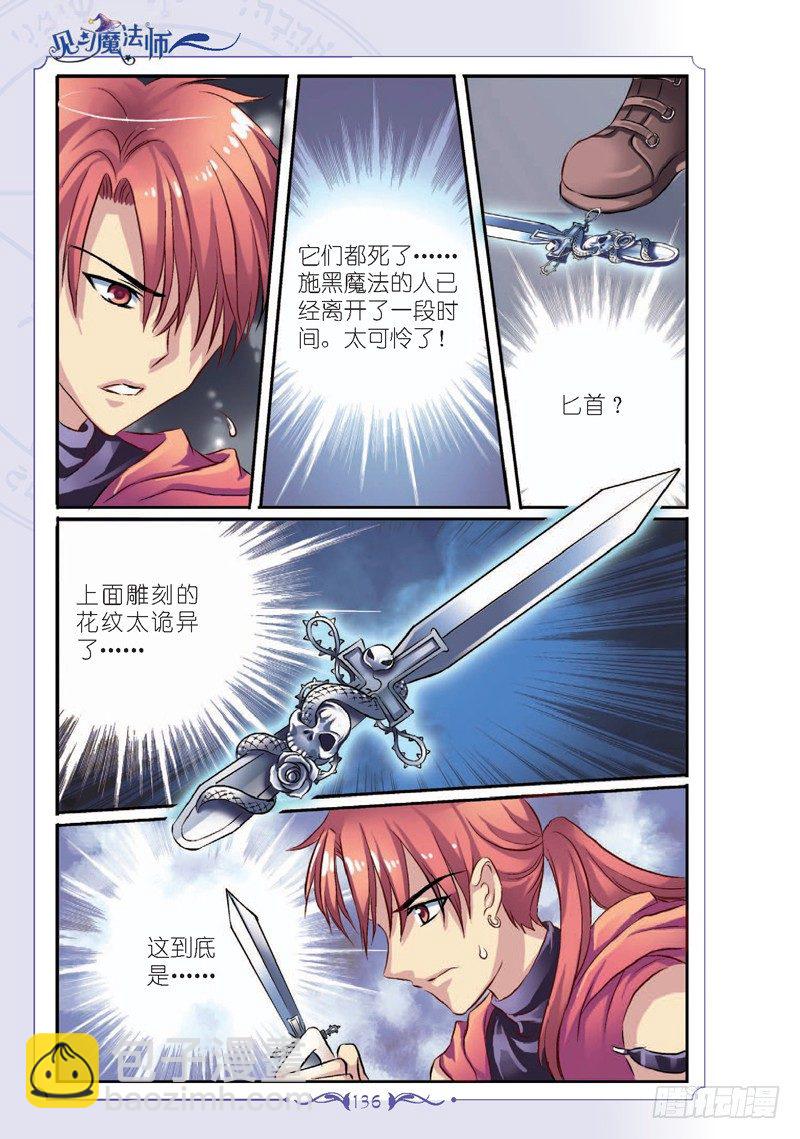 《见习魔法师·漫画版》第17话 第3页