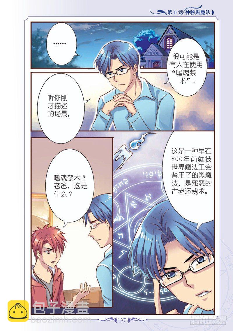《见习魔法师·漫画版》第17话 第4页
