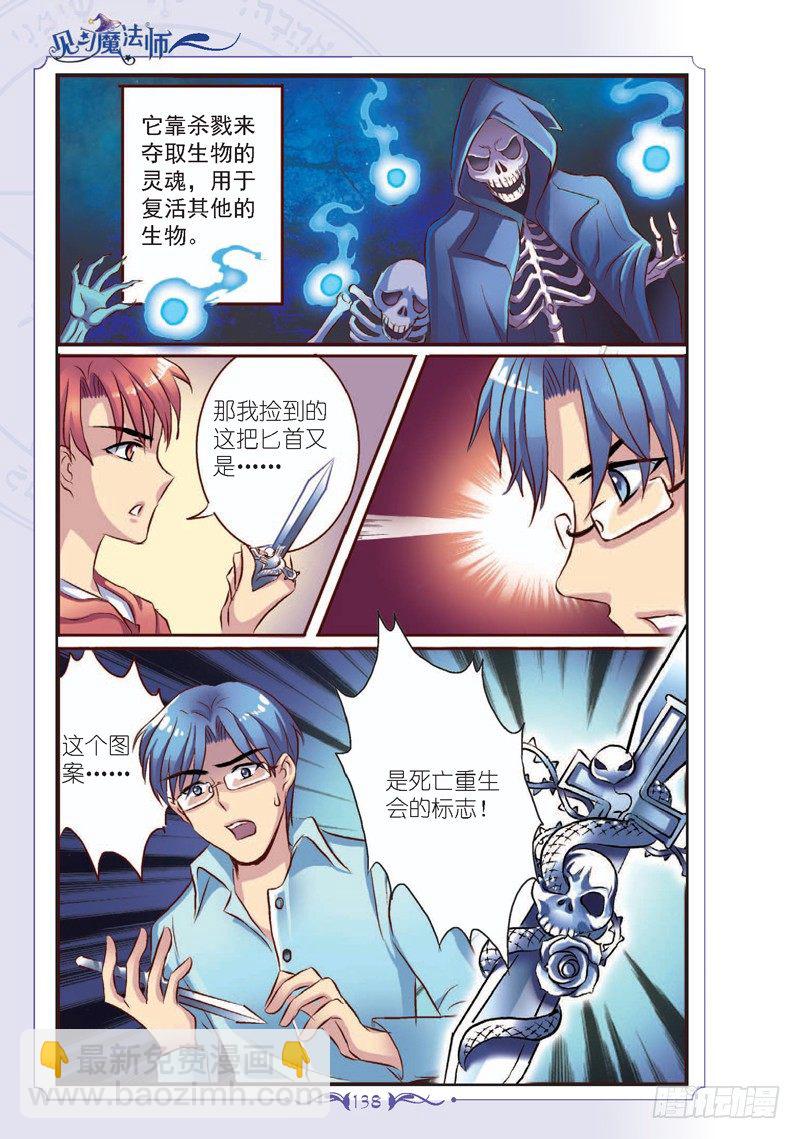 《见习魔法师·漫画版》第17话 第5页