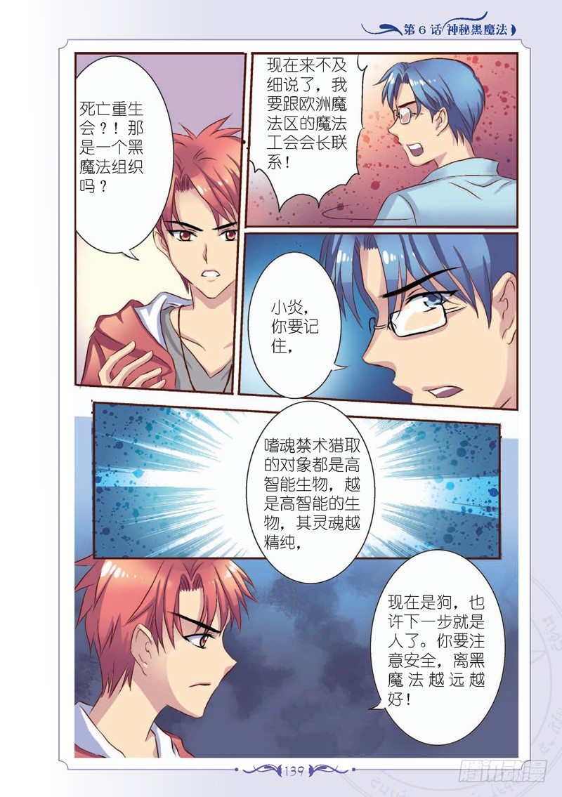 《见习魔法师·漫画版》第17话 第6页