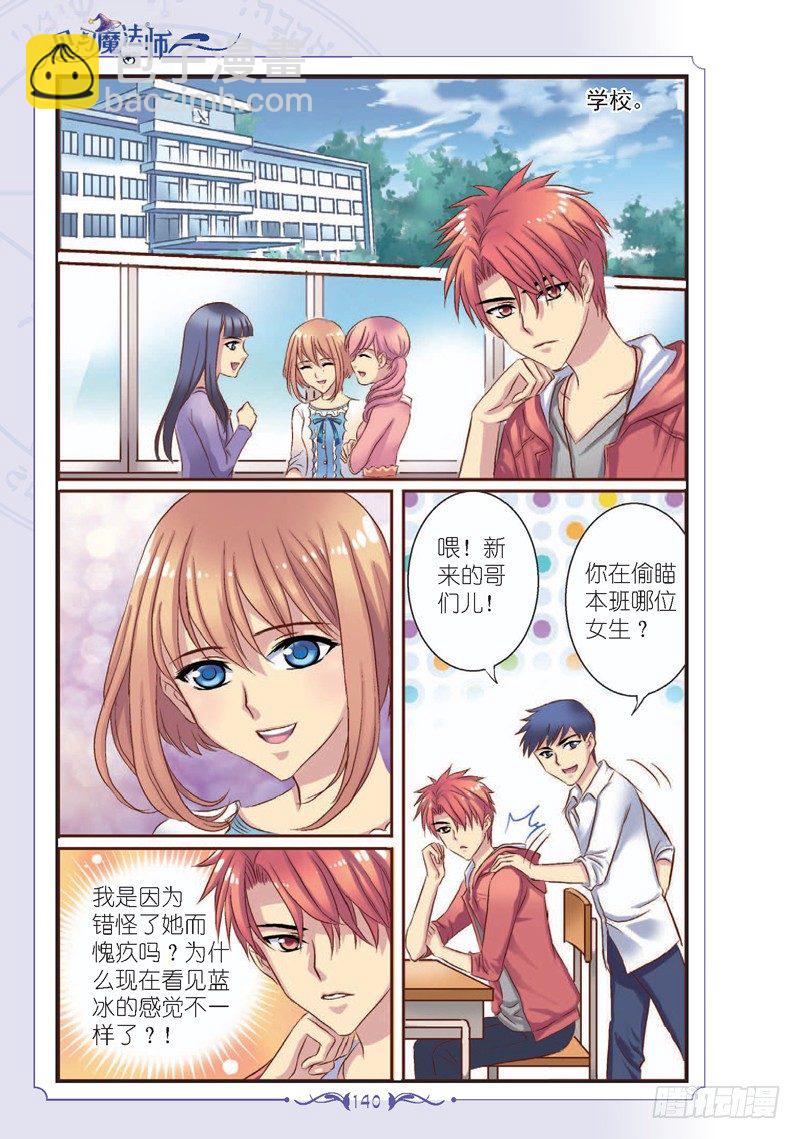 《见习魔法师·漫画版》第17话 第7页