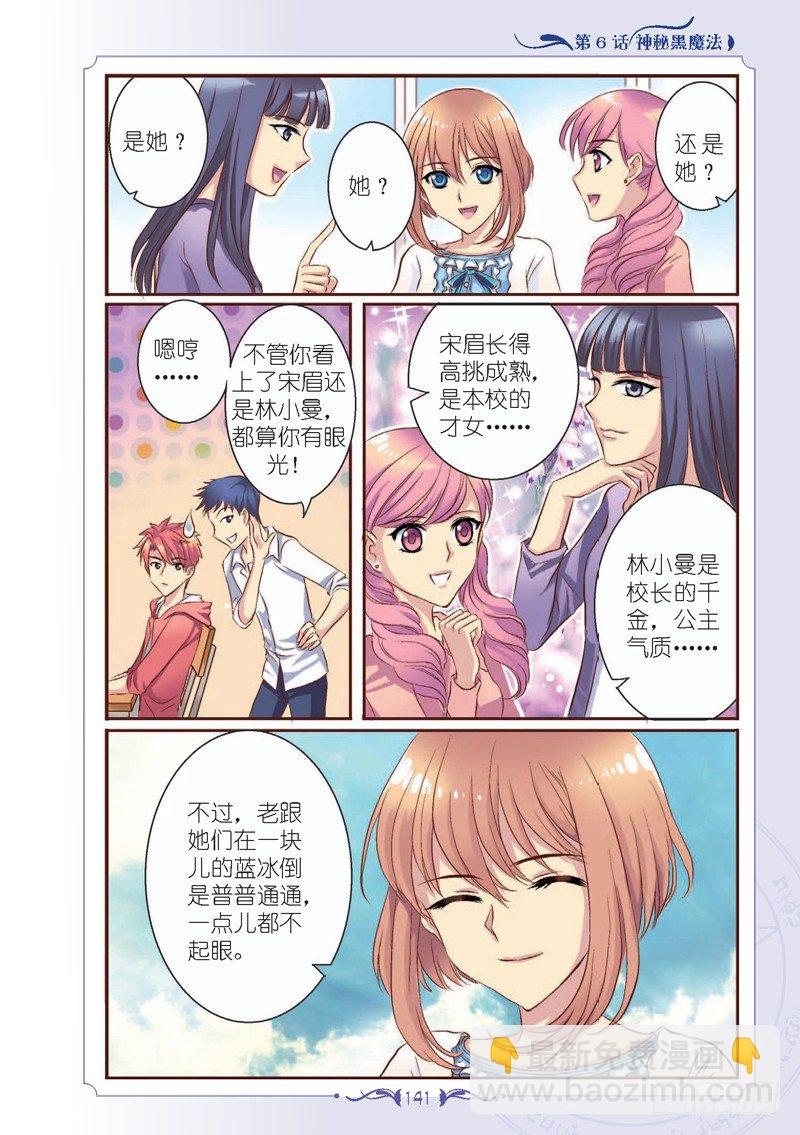 《见习魔法师·漫画版》第17话 第8页