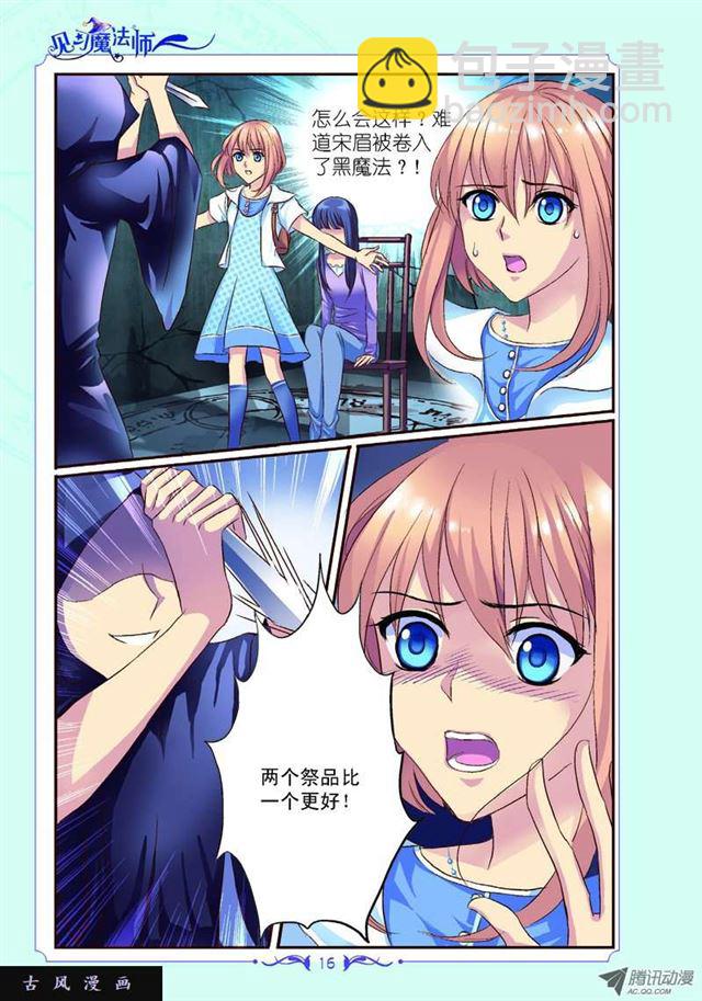 《见习魔法师·漫画版》第20话 第4页