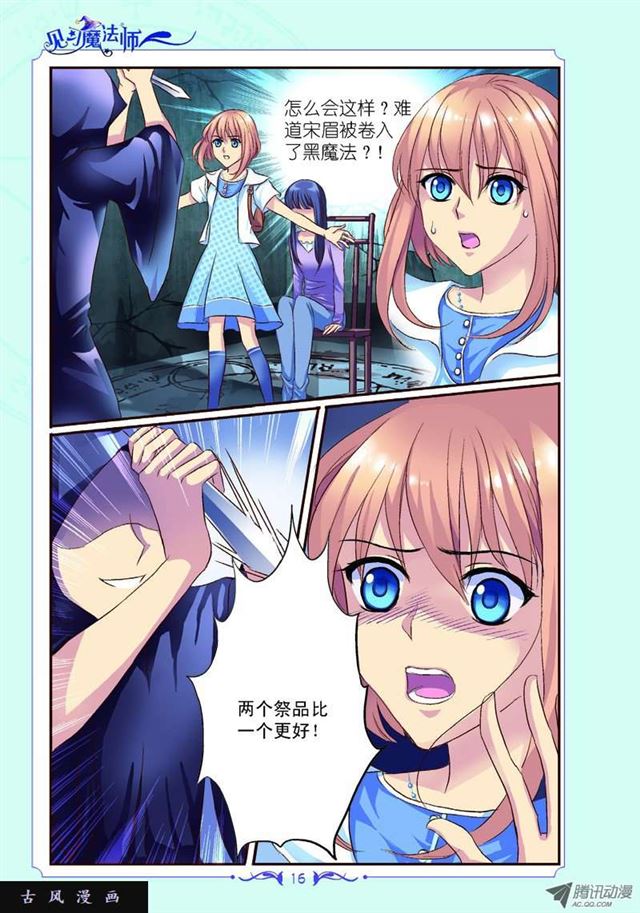 《见习魔法师·漫画版》第20话 第6页