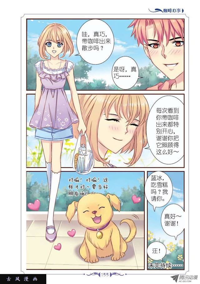 《见习魔法师·漫画版》第19话 第1页