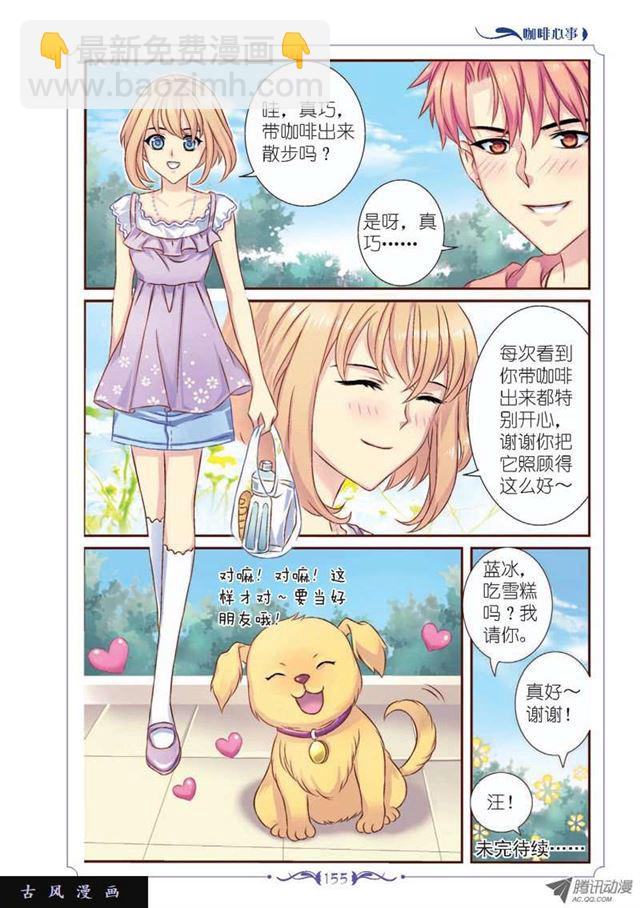 《见习魔法师·漫画版》第19话 第4页