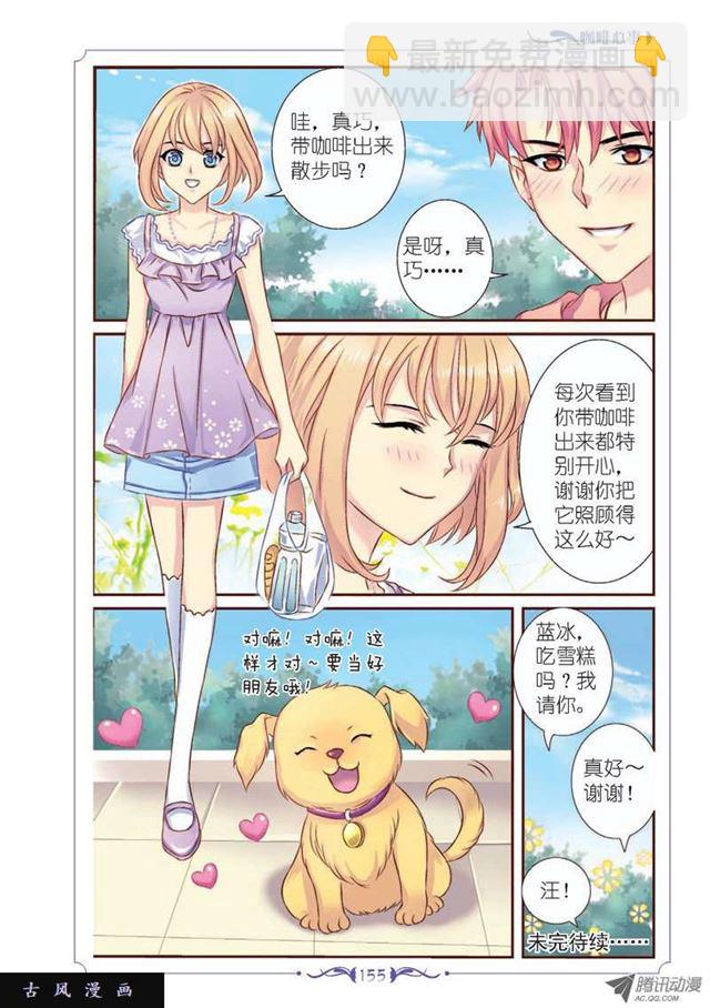 《见习魔法师·漫画版》第19话 第5页