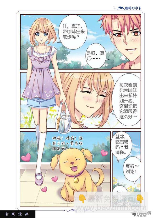 《见习魔法师·漫画版》第19话 第7页