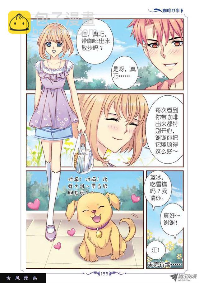《见习魔法师·漫画版》第19话 第9页