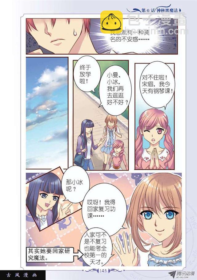《见习魔法师·漫画版》第18话 第11页