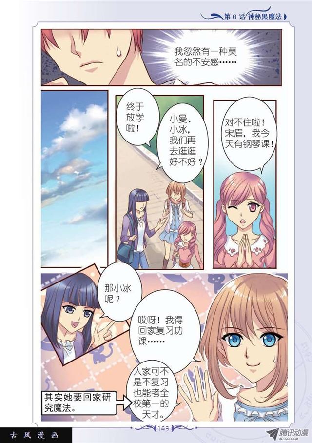 《见习魔法师·漫画版》第18话 第1页