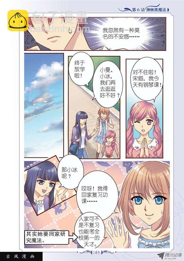 《见习魔法师·漫画版》第18话 第2页