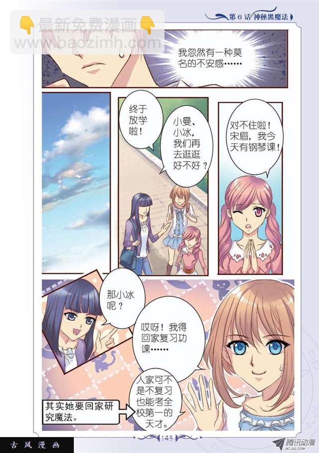 《见习魔法师·漫画版》第18话 第3页