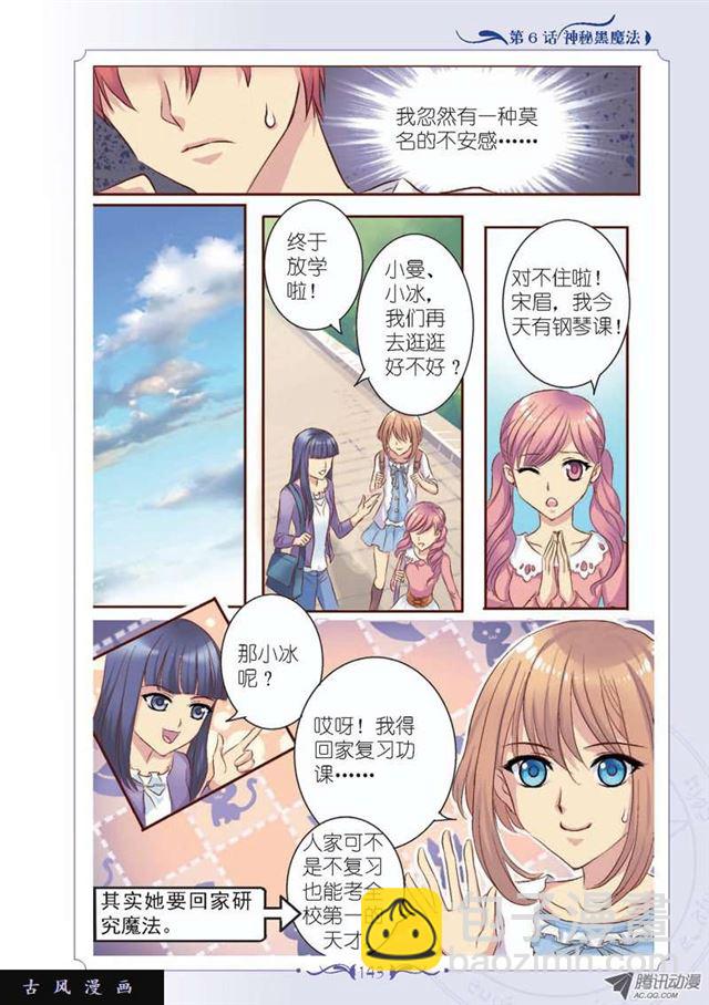 《见习魔法师·漫画版》第18话 第4页