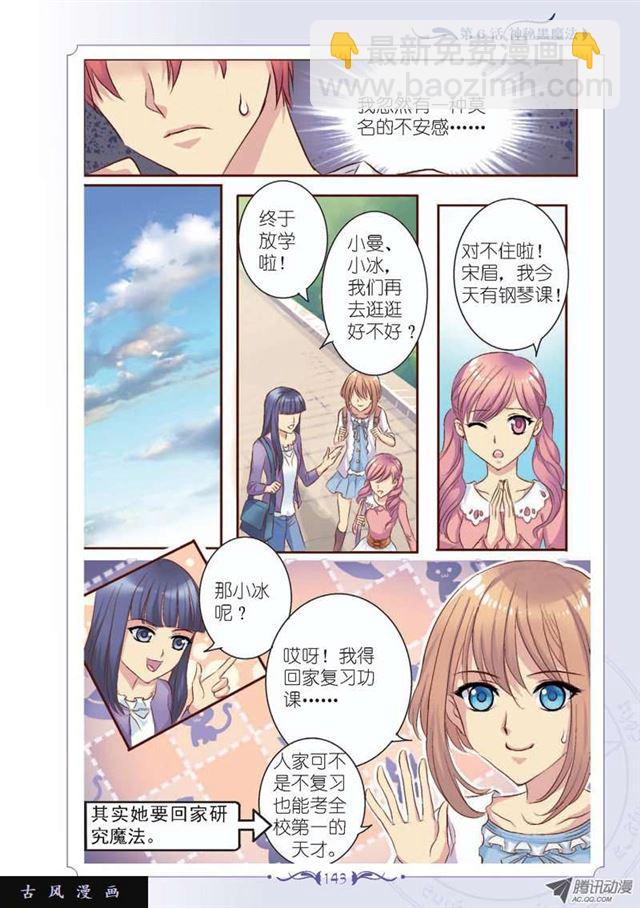 《见习魔法师·漫画版》第18话 第5页