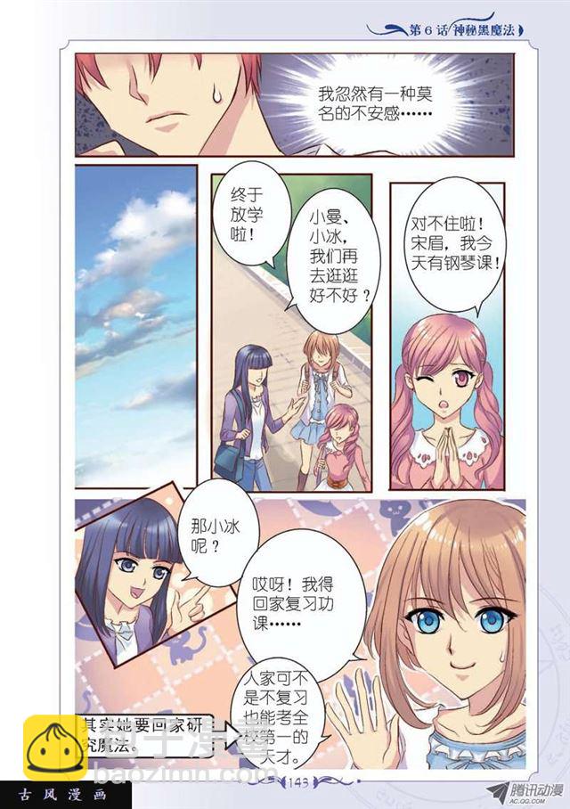 《见习魔法师·漫画版》第18话 第9页