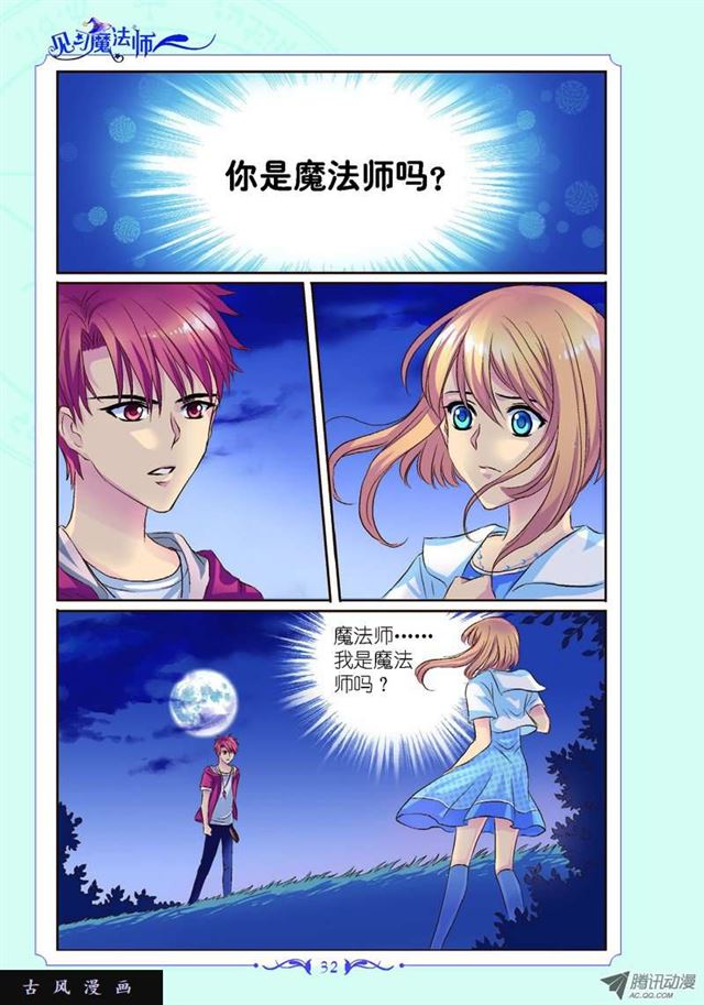 《见习魔法师·漫画版》第22话 第2页