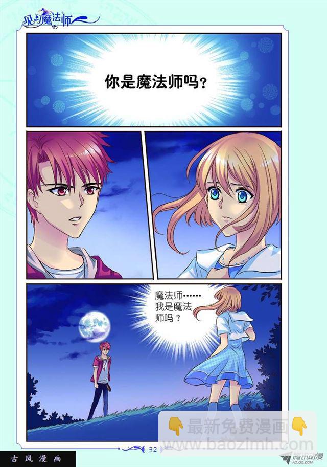 《见习魔法师·漫画版》第22话 第5页