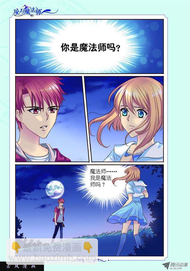 《见习魔法师·漫画版》第22话 第7页