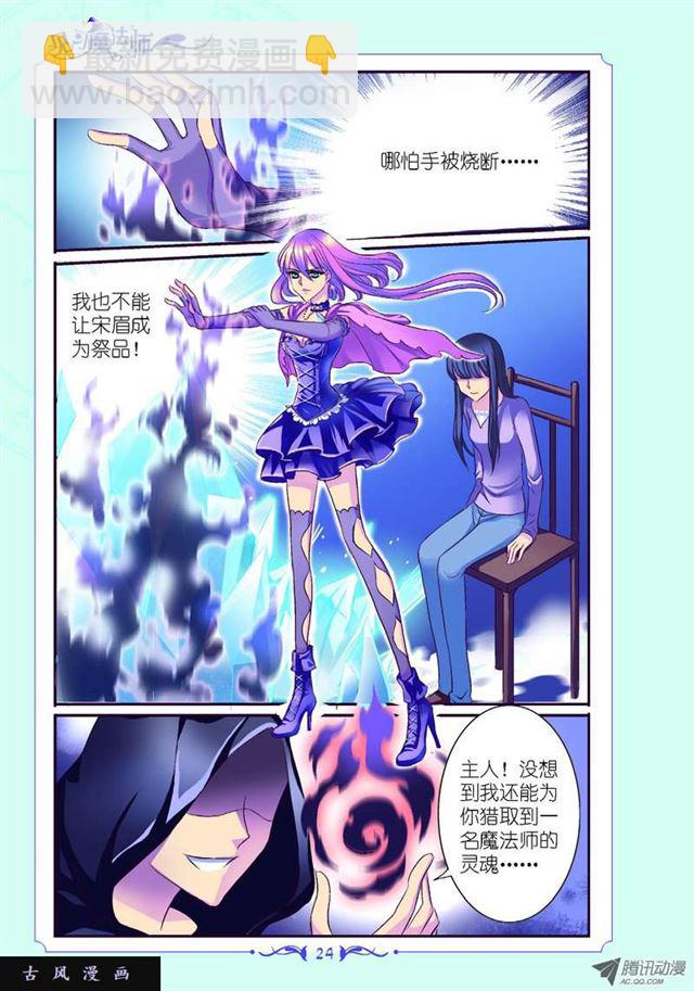 《见习魔法师·漫画版》第21话 第2页