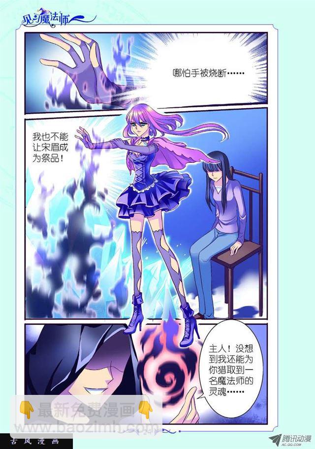 《见习魔法师·漫画版》第21话 第3页
