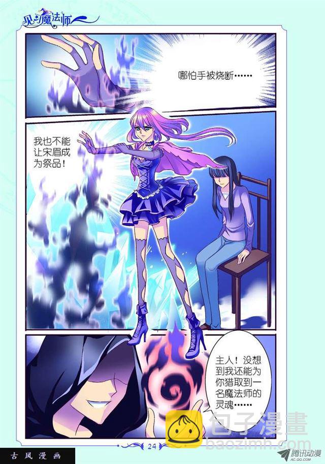 《见习魔法师·漫画版》第21话 第4页