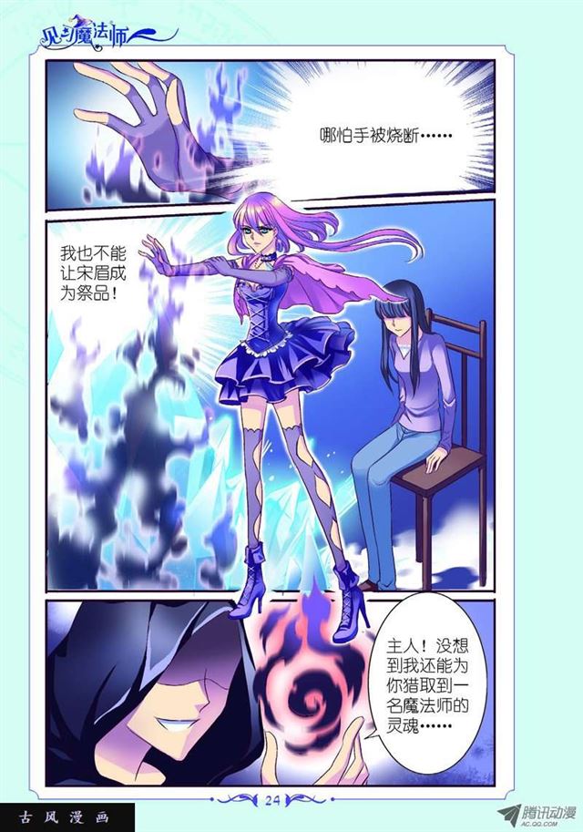 《见习魔法师·漫画版》第21话 第5页