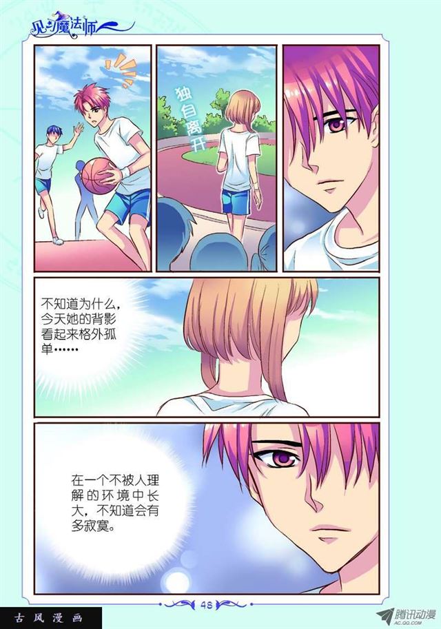 《见习魔法师·漫画版》第24话 第1页