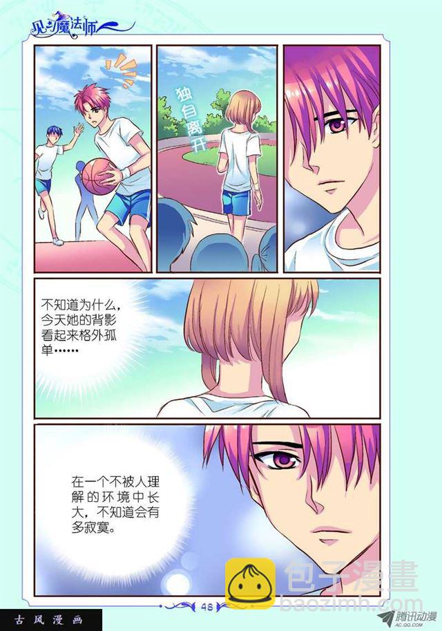 《见习魔法师·漫画版》第24话 第3页