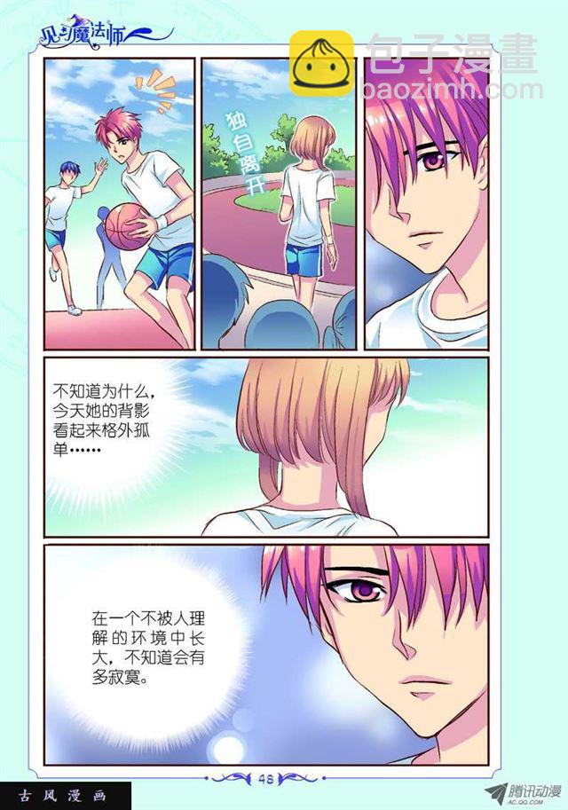 《见习魔法师·漫画版》第24话 第6页