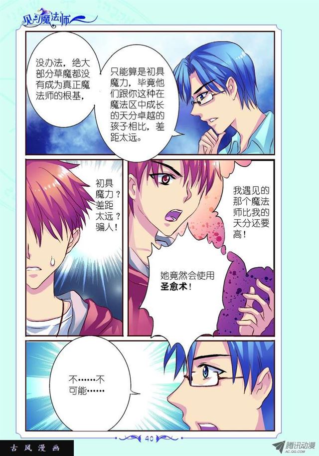 《见习魔法师·漫画版》第23话 第1页