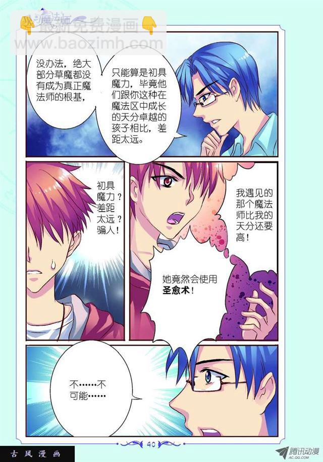 《见习魔法师·漫画版》第23话 第3页