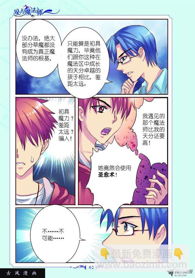 《见习魔法师·漫画版》第23话 第4页