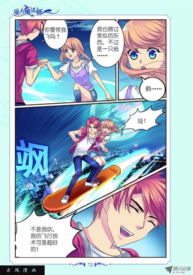 《见习魔法师·漫画版》第27话 第3页