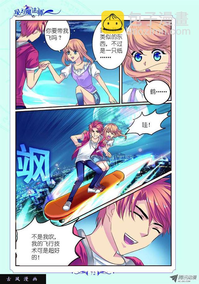 《见习魔法师·漫画版》第27话 第5页
