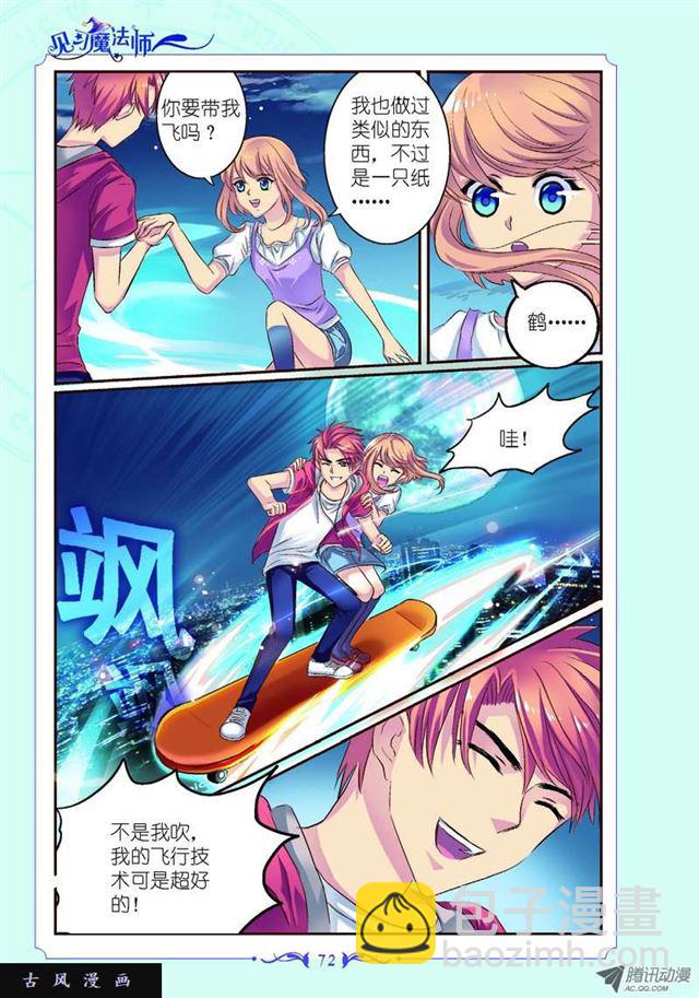 《见习魔法师·漫画版》第27话 第7页
