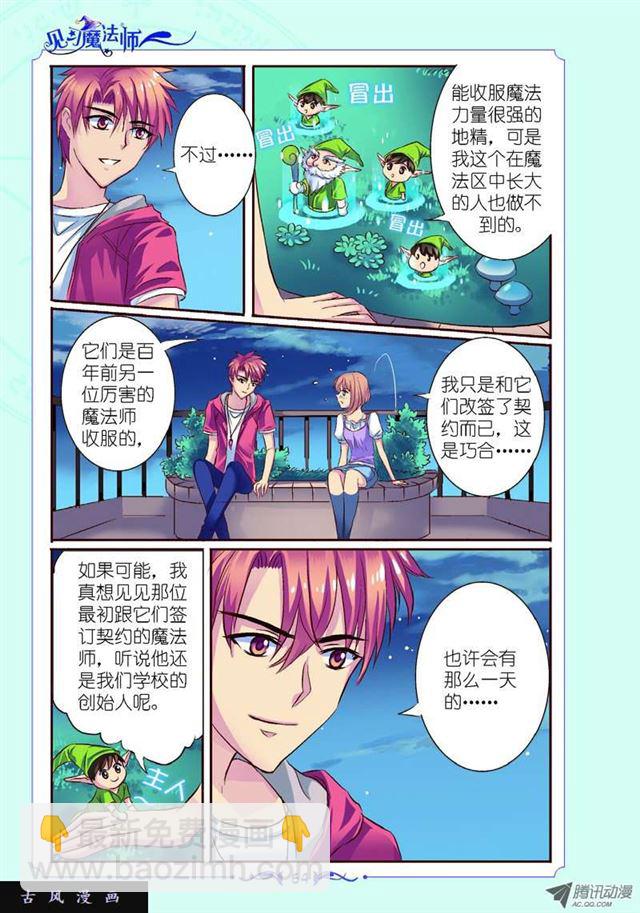 《见习魔法师·漫画版》第26话 第3页
