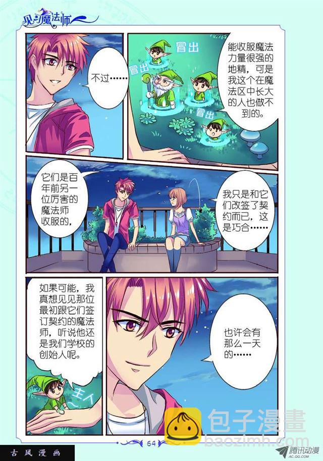 《见习魔法师·漫画版》第26话 第4页