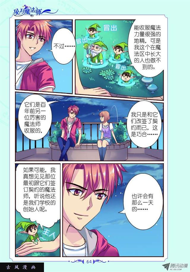 《见习魔法师·漫画版》第26话 第5页